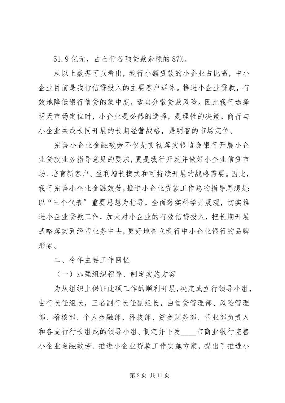 2023年银行信贷工作经验交流.docx_第2页