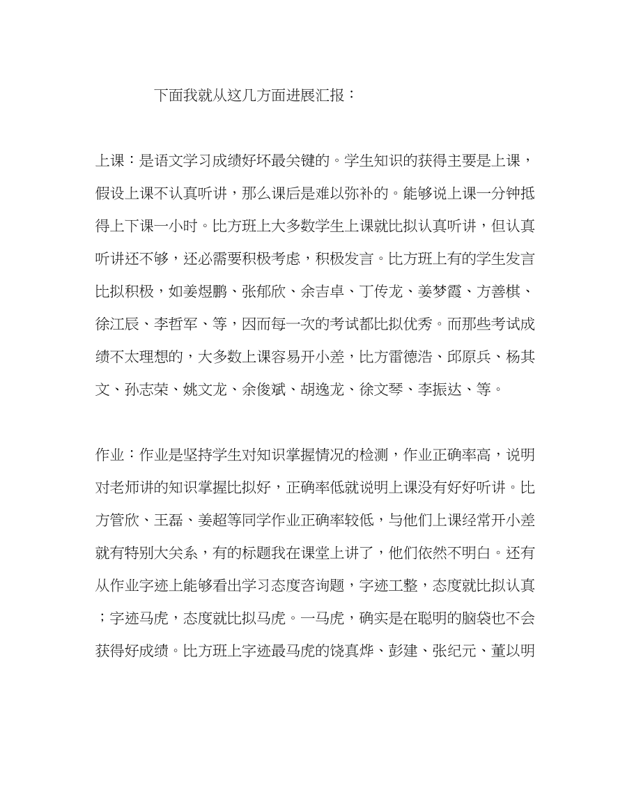 2023年班主任工作教师家长会发言稿.docx_第2页