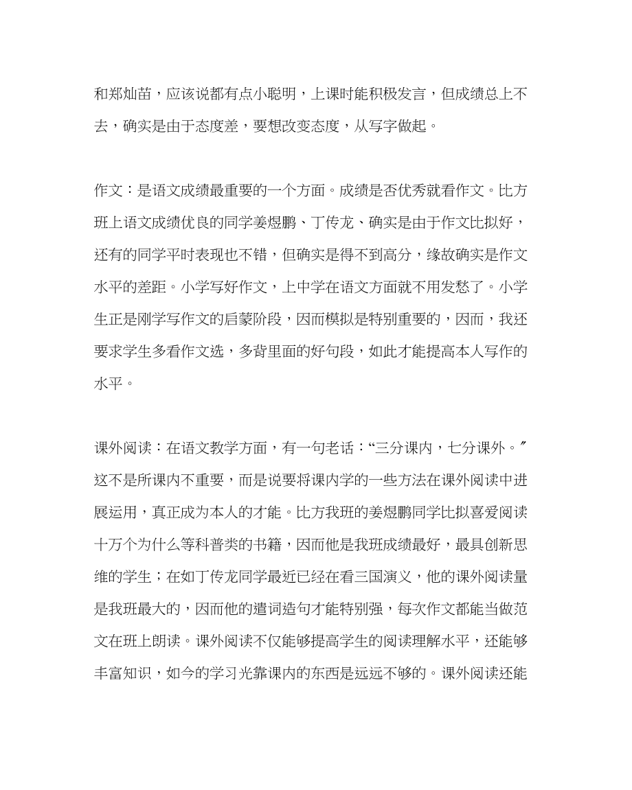 2023年班主任工作教师家长会发言稿.docx_第3页