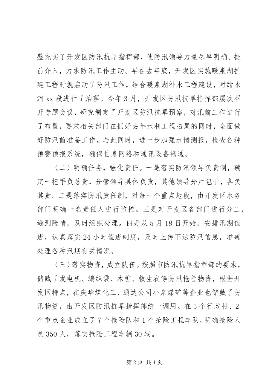 2023年我市防汛准备情况的汇报.docx_第2页