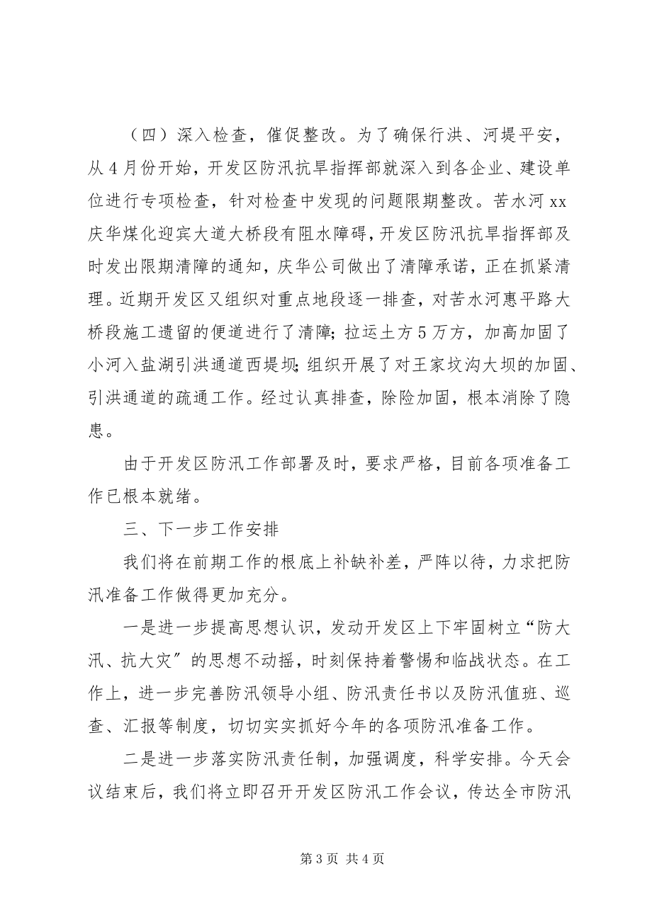 2023年我市防汛准备情况的汇报.docx_第3页