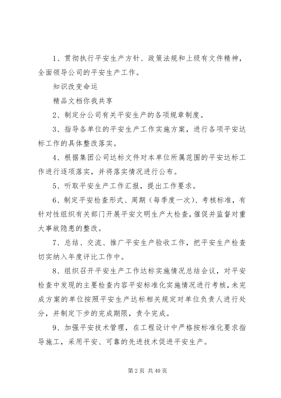 2023年安全生产检查考核办法新编.docx_第2页