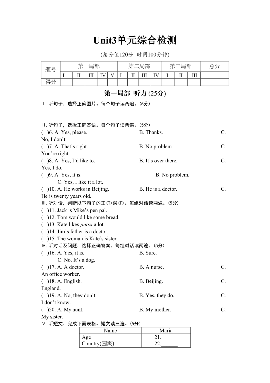 2023年英语七年级上册Unit3单元测试题及答案解析2.docx_第1页