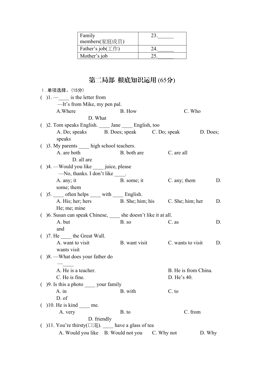 2023年英语七年级上册Unit3单元测试题及答案解析2.docx_第2页