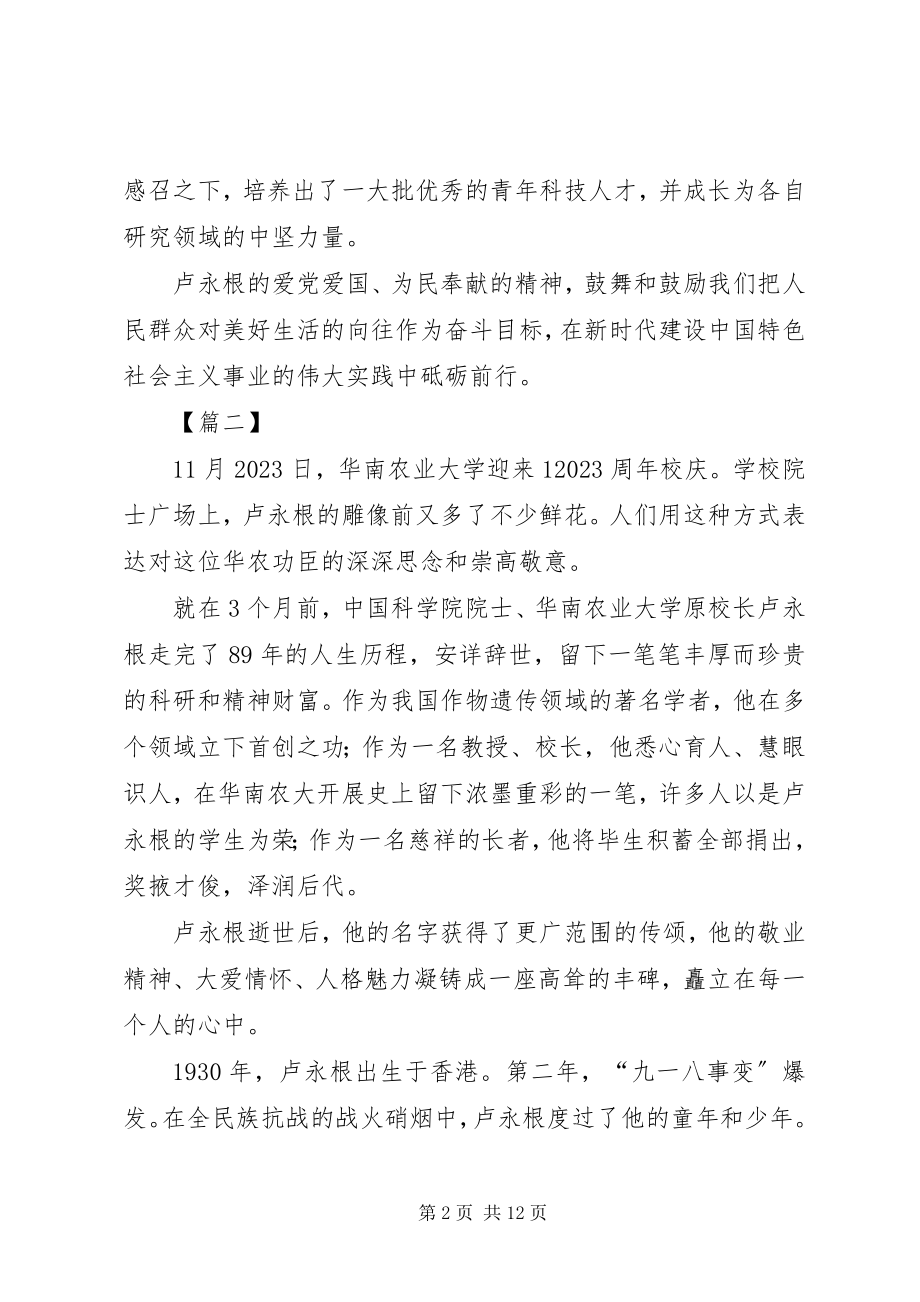 2023年学习时代楷模卢永根心得六篇.docx_第2页