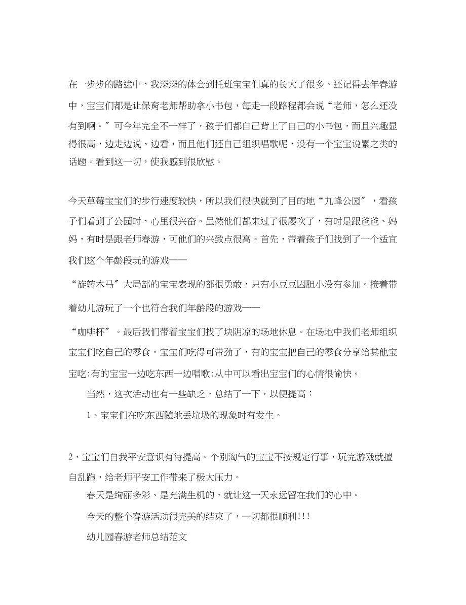 2023年幼儿园春游教师总结.docx_第3页