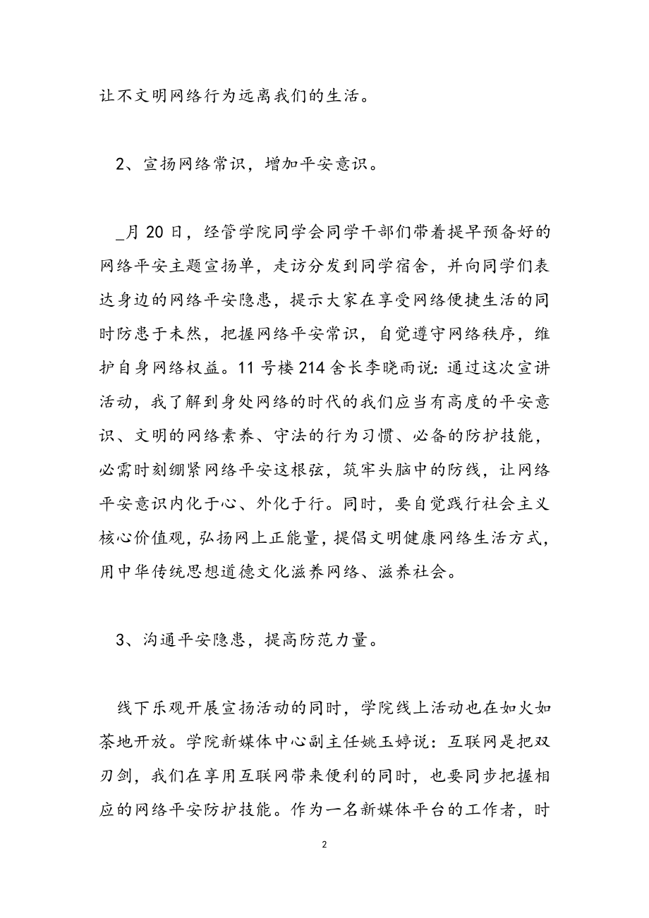 2023年网络安全意识教育个人心得.docx_第2页