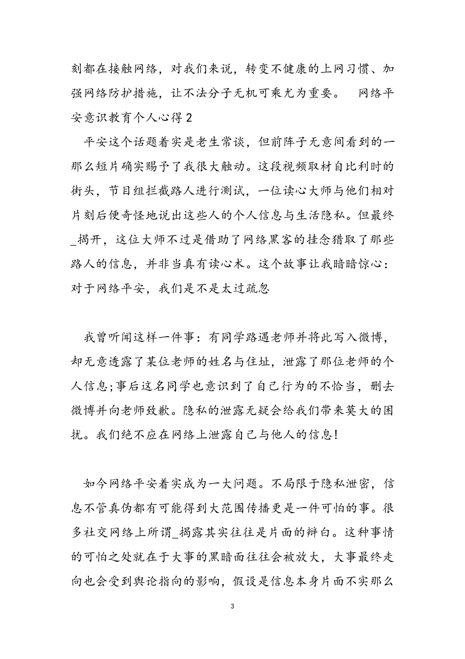 2023年网络安全意识教育个人心得.docx_第3页