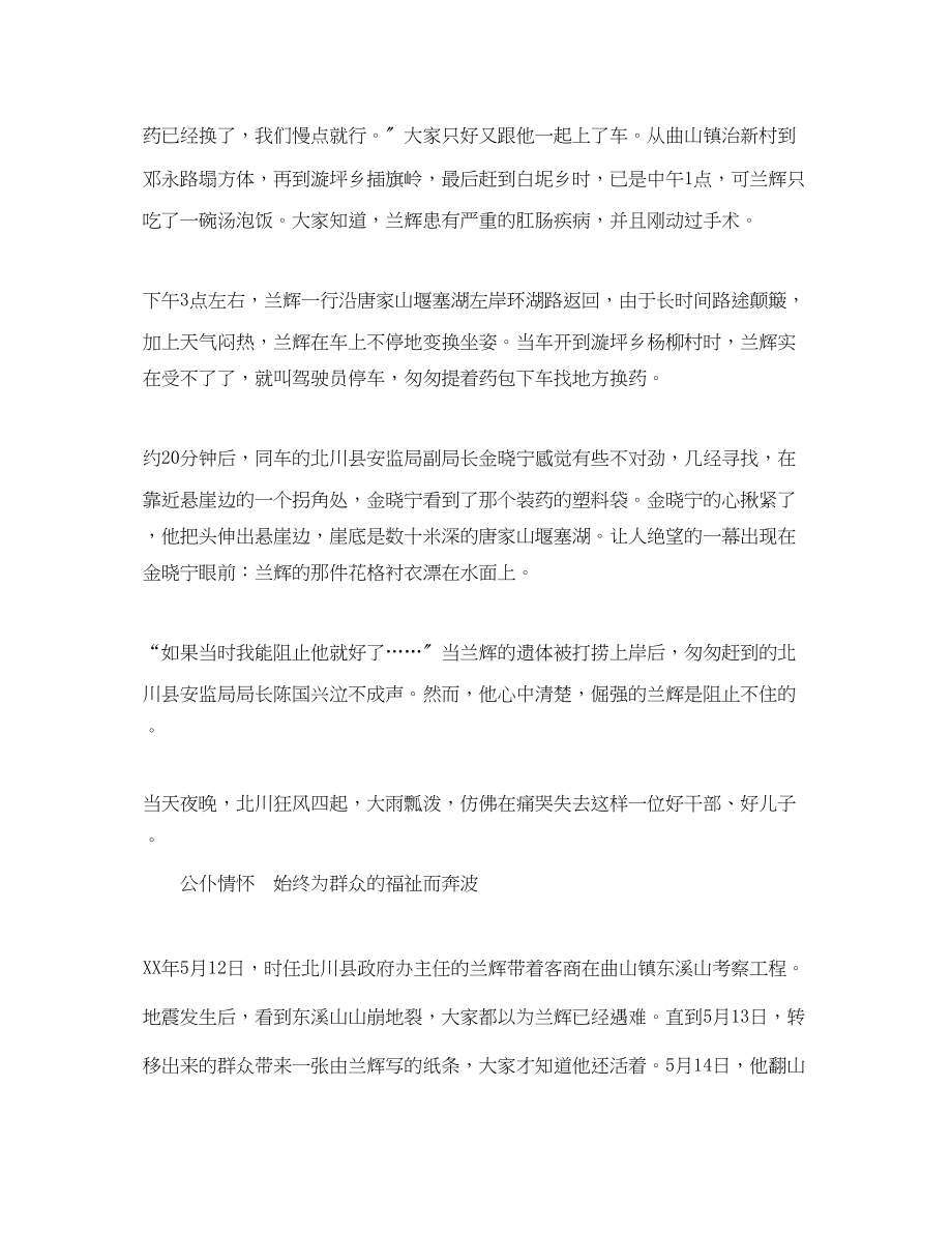 2023年兰辉同志先进事迹学习材料.docx_第2页