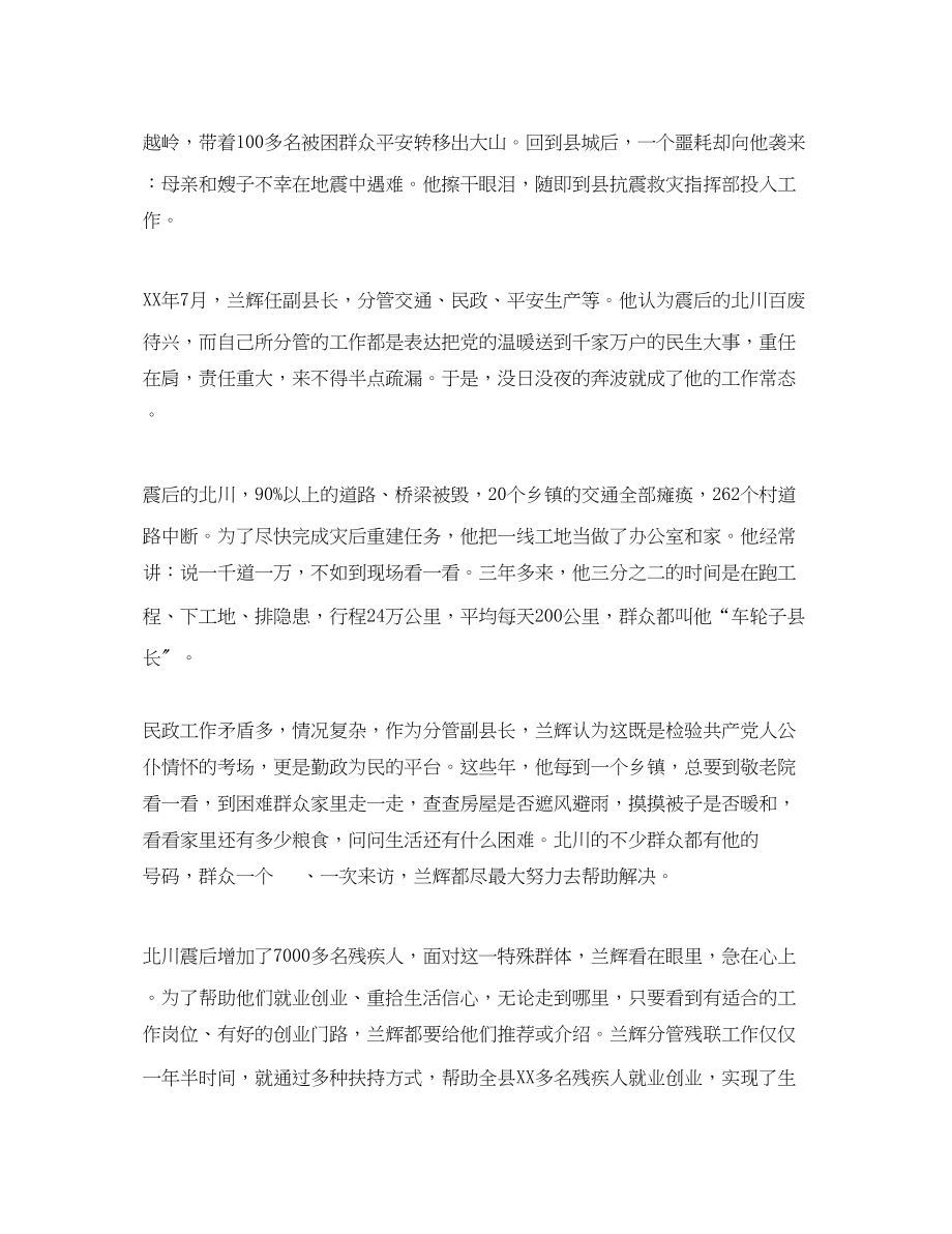 2023年兰辉同志先进事迹学习材料.docx_第3页