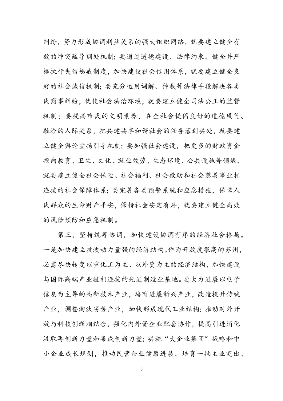 2023年努力走在构建社会主义和谐社会的前列.docx_第3页