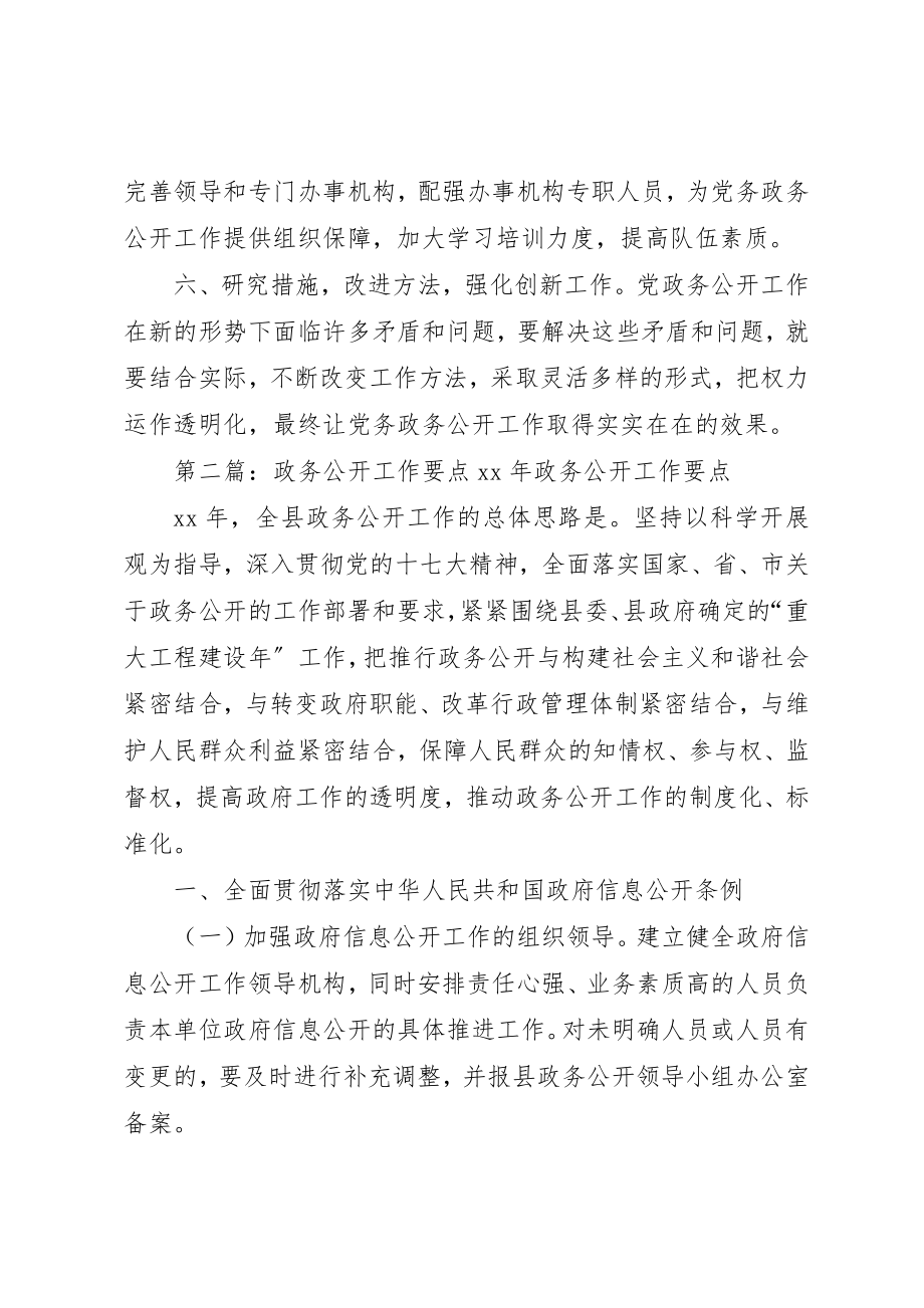 2023年党务政务公开工作要点.docx_第2页