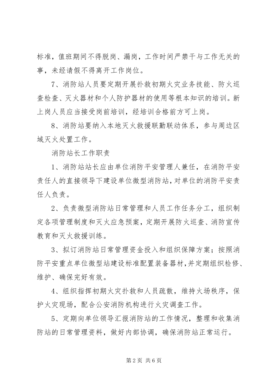 2023年微型消防站管理制度1.docx_第2页