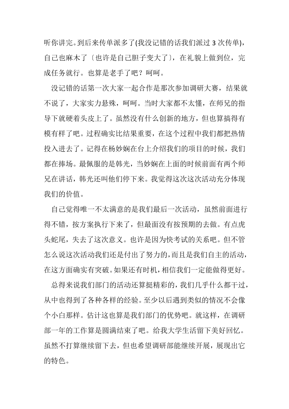 2023年大学调研部工作的自我总结范文.doc_第2页