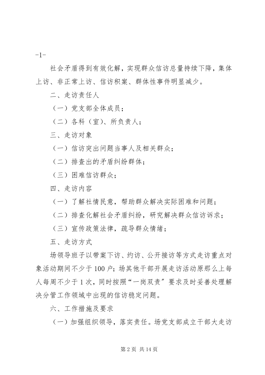 2023年长治久安大宣教领导干部大走访宣传活动计划.docx_第2页