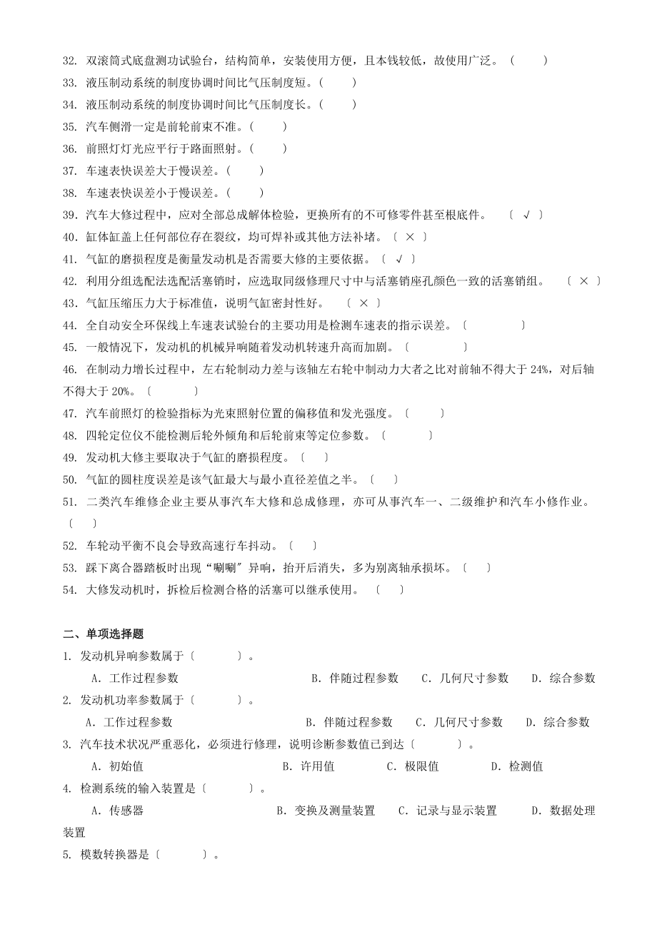 2023年汽车诊断与维修技术复习思考题.doc_第2页