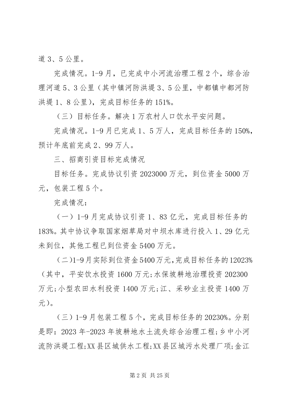 2023年评估报告6篇.docx_第2页