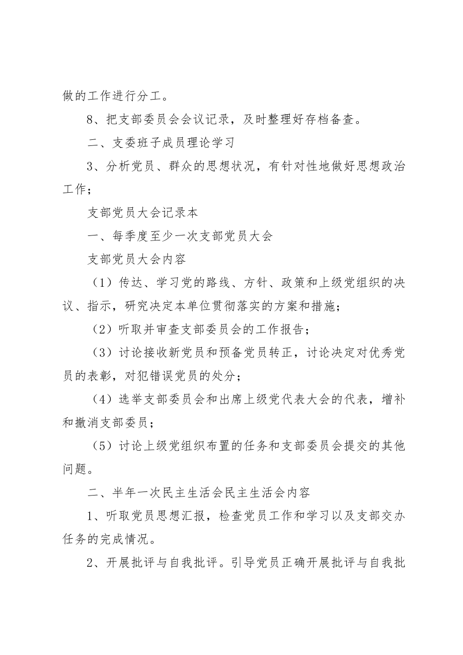 2023年党总支及支部记录本内容包括.docx_第2页