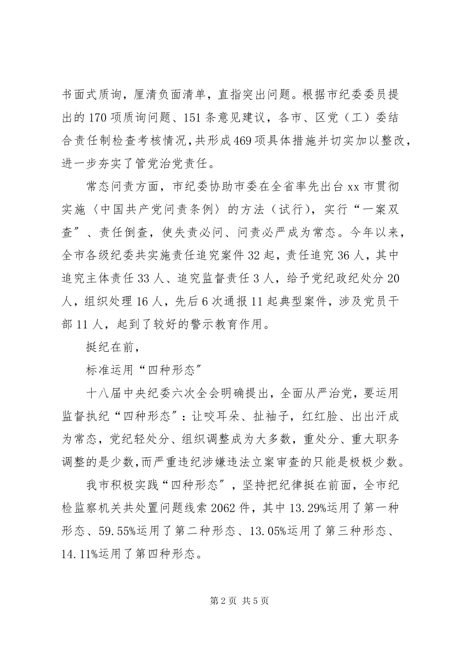 2023年全市党风廉政建设和反腐败工作综述.docx_第2页