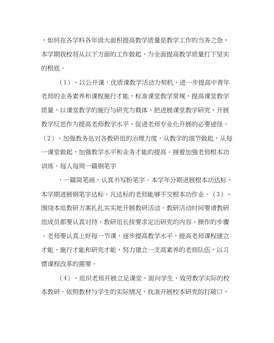 2023年教导处范文教务处第一学期工作计划.docx_第3页