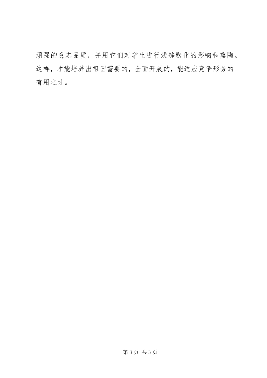 2023年《师德师风》学习心得体会新编.docx_第3页