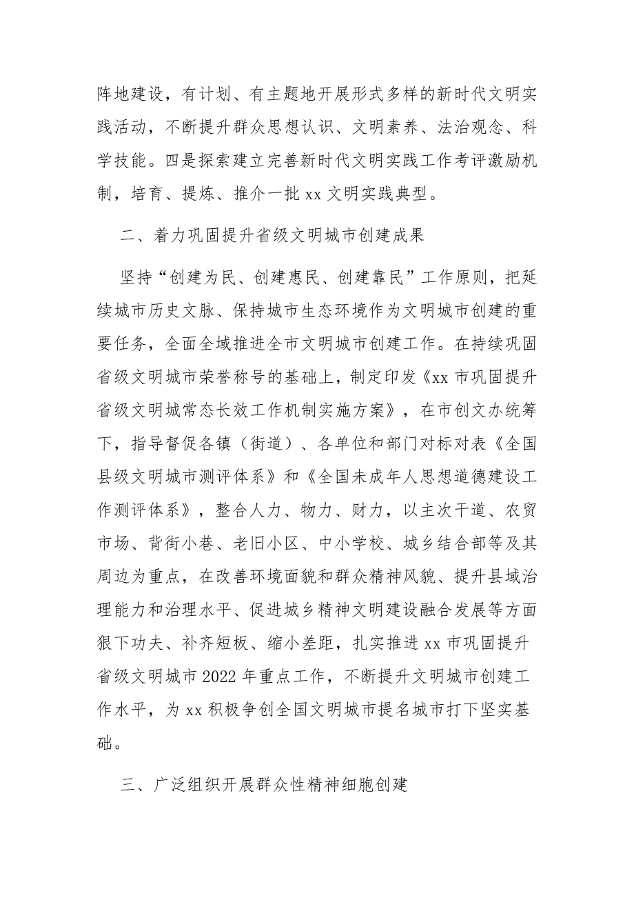 xx市2022年精神文明建设工作要点.docx_第2页