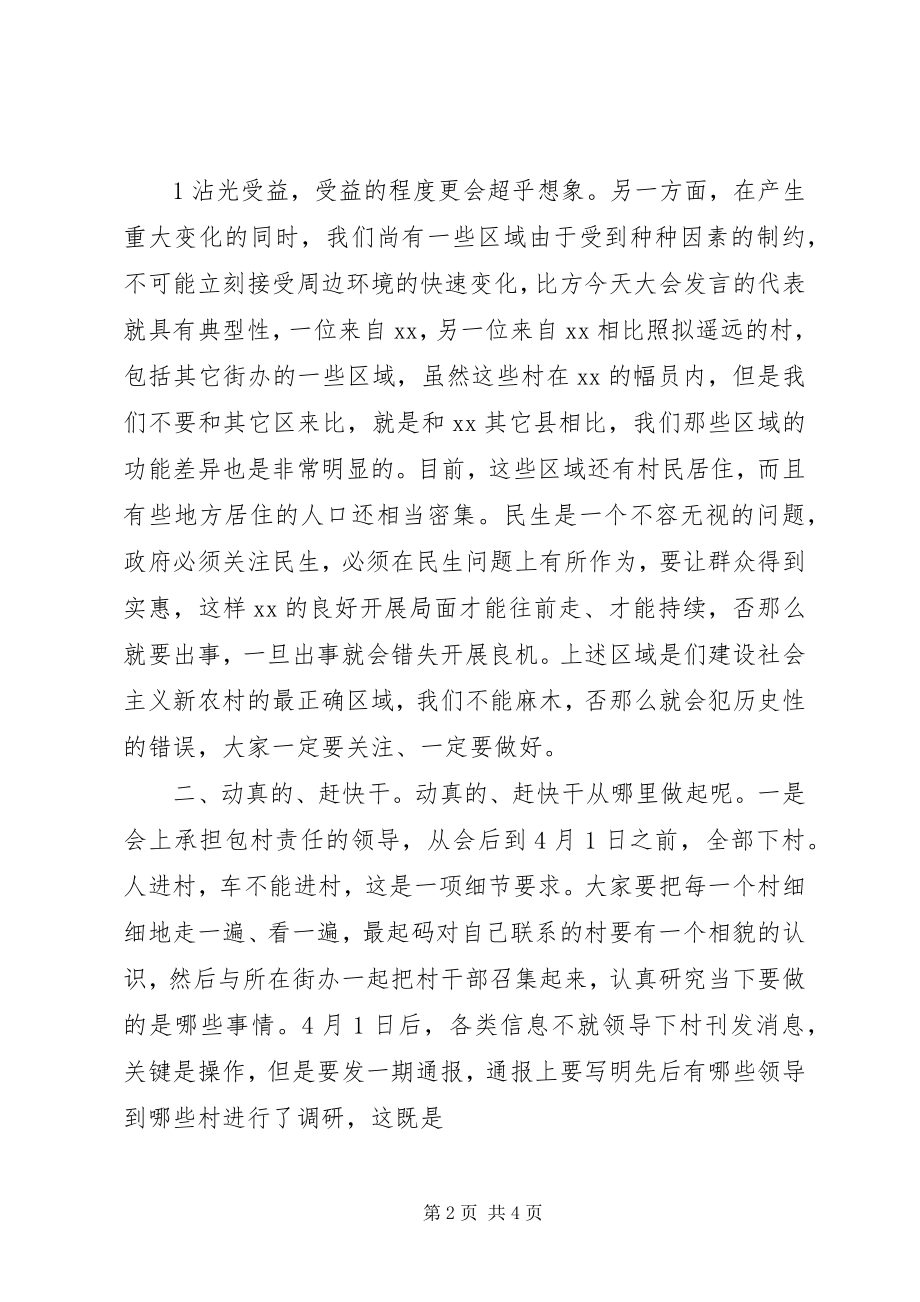 2023年在全县新农村建设会议上的致辞1.docx_第2页