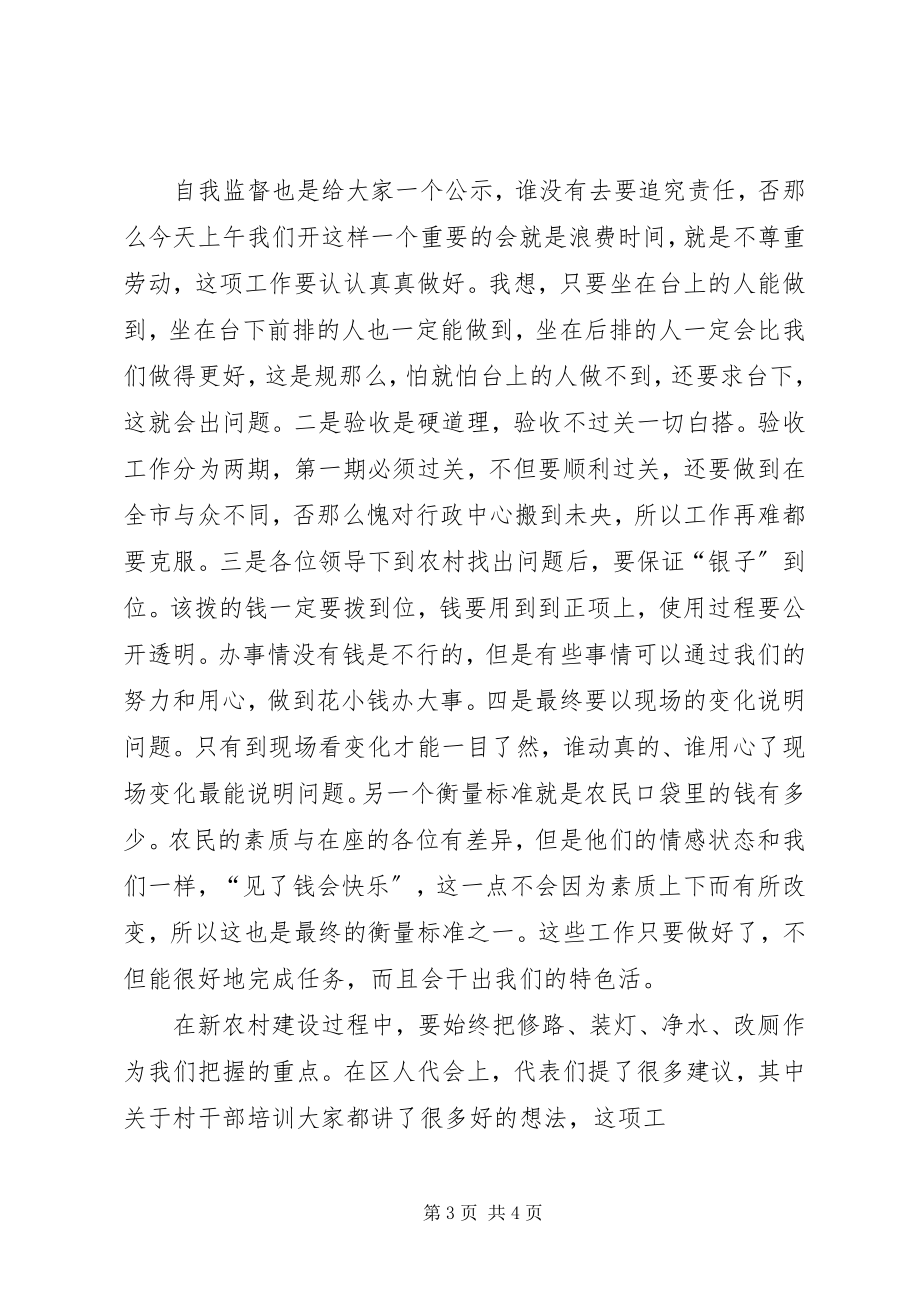 2023年在全县新农村建设会议上的致辞1.docx_第3页