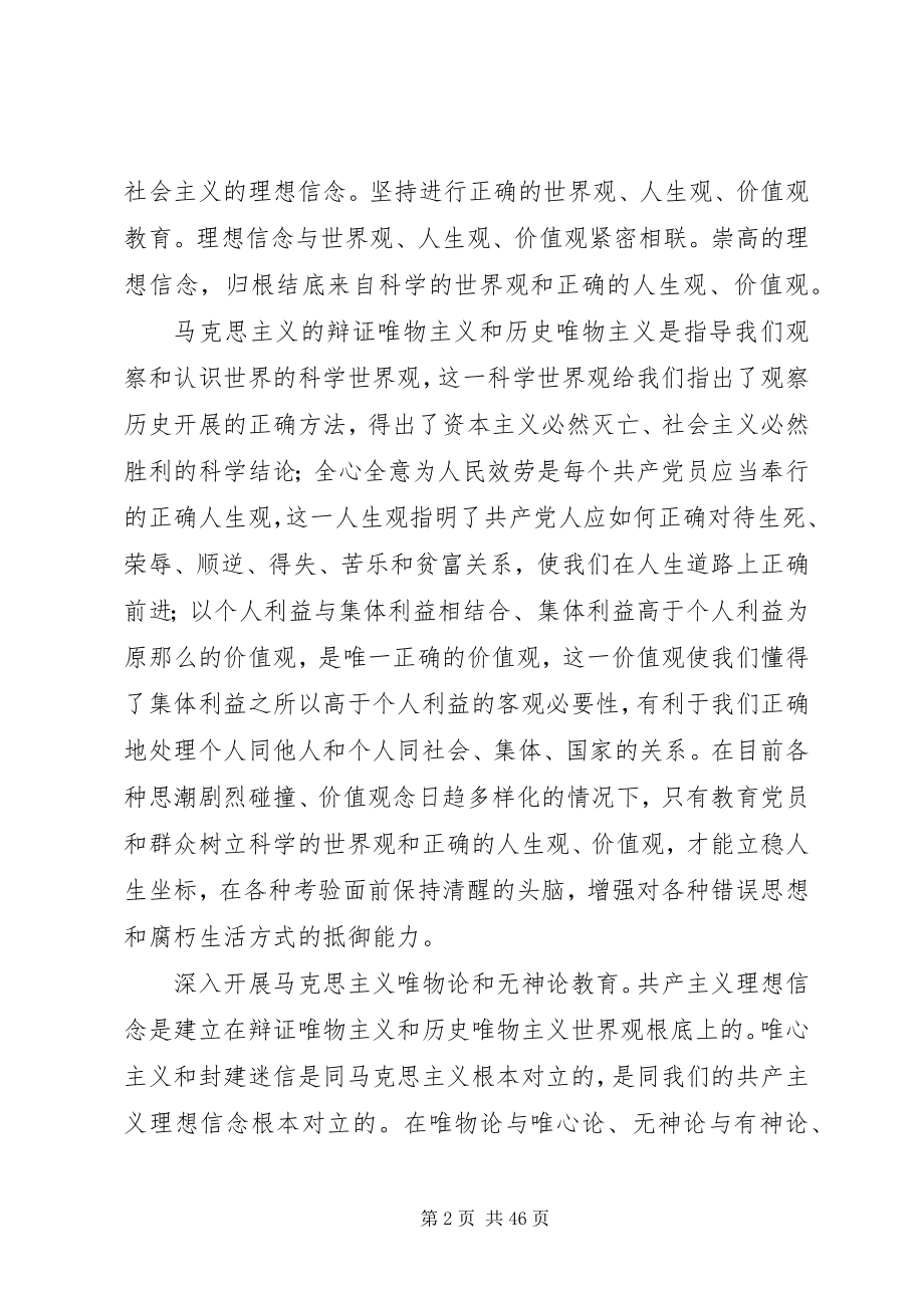 2023年怎样做好新形势下的理想信念教育.docx_第2页