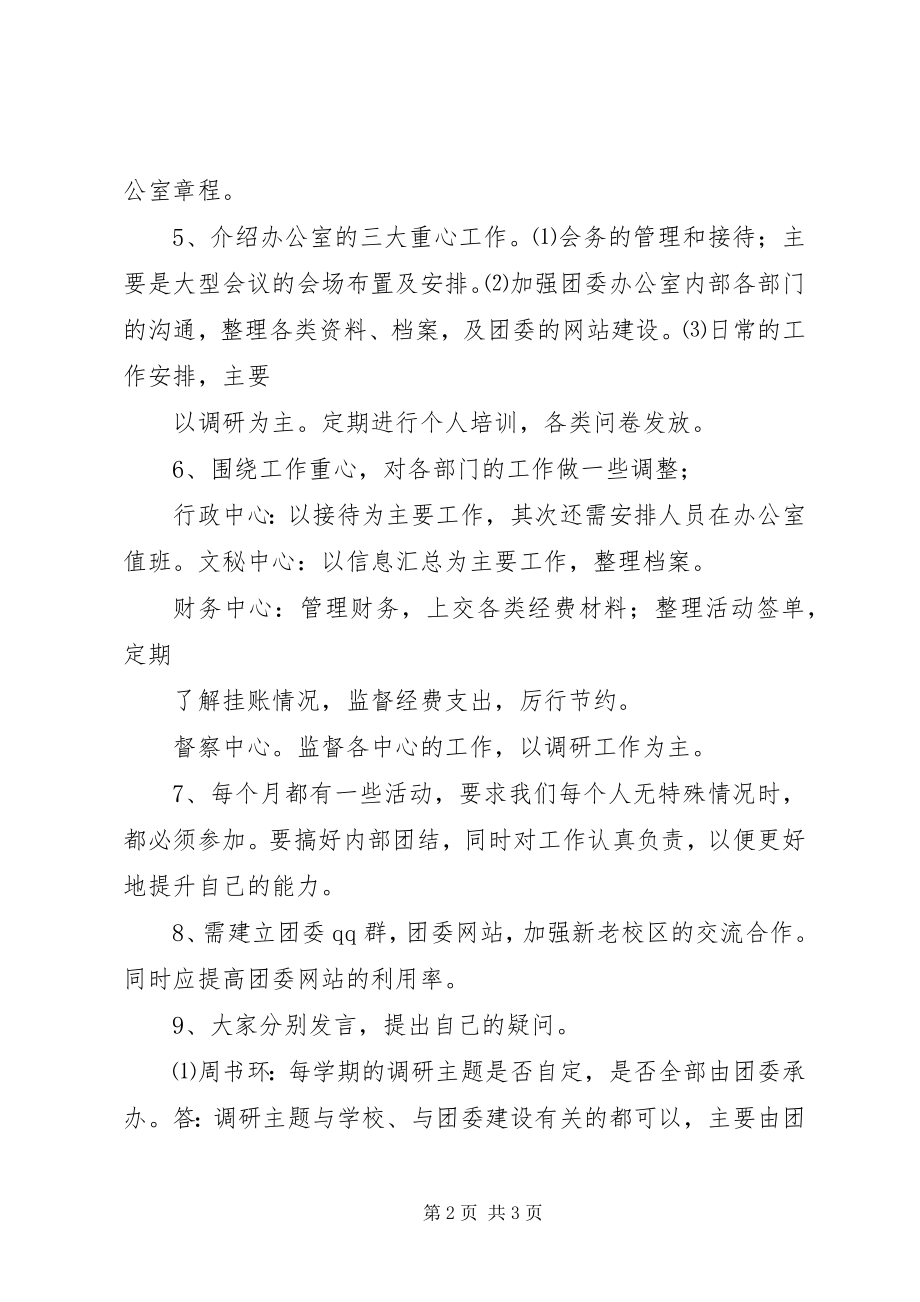 2023年团委例会讲话稿.docx_第2页