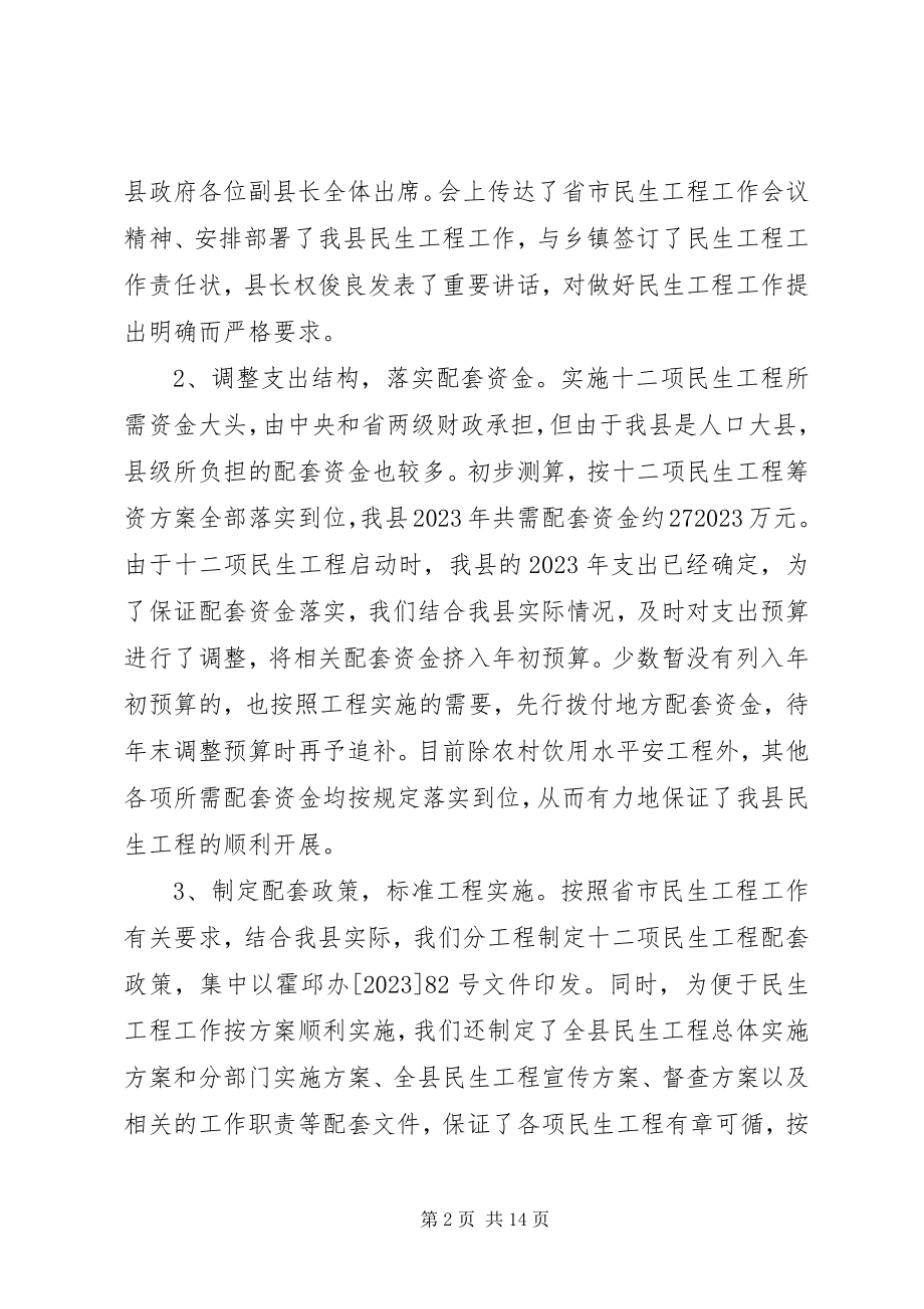 2023年xx县实施民生工程工作总结.docx_第2页