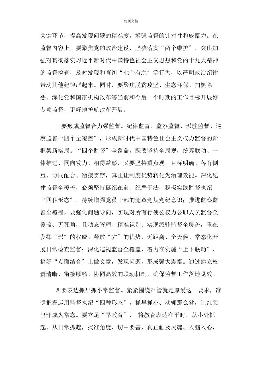 2023年加强纪委监委政治监督工作思考.docx_第2页