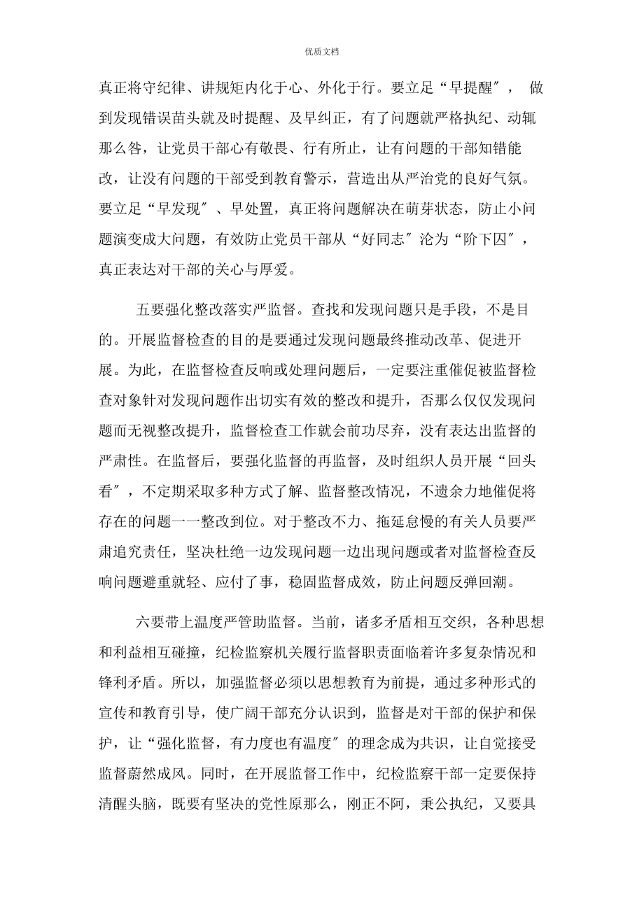 2023年加强纪委监委政治监督工作思考.docx_第3页