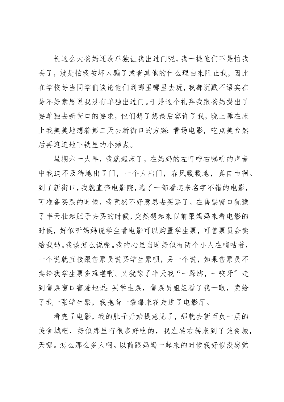 2023年第一次出门读后感七篇新编.docx_第3页