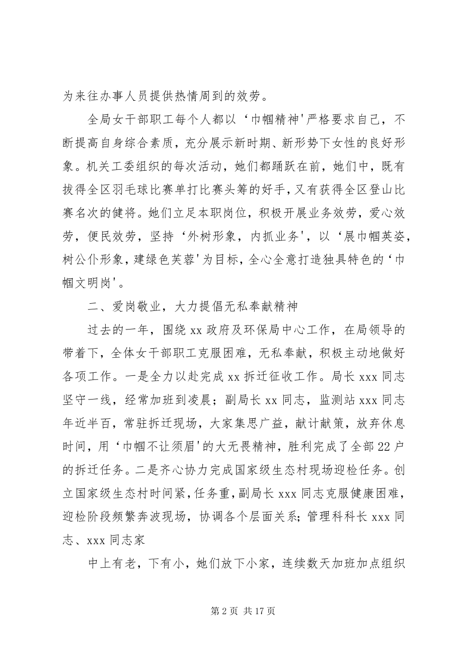 2023年巾帼文明示范岗总结事迹材料.docx_第2页