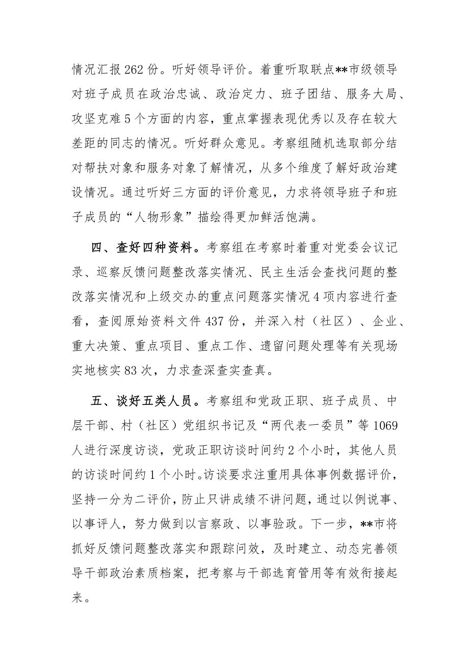 换届后乡镇街道领导班子建设工作汇报.docx_第2页