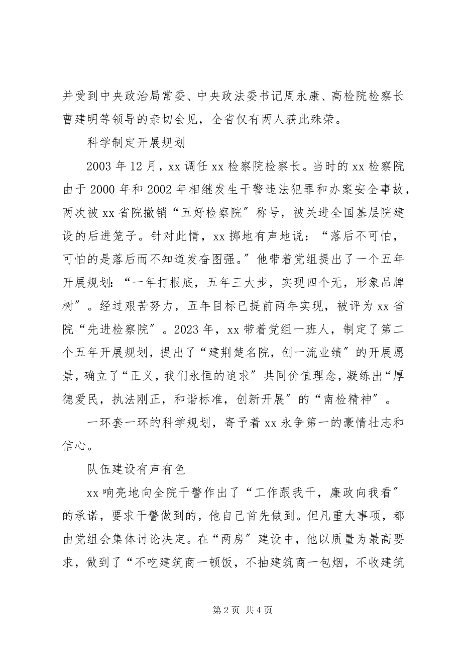 2023年全国模范检察官县人民检察院检察长先进事迹.docx_第2页