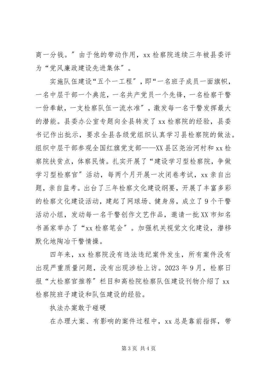 2023年全国模范检察官县人民检察院检察长先进事迹.docx_第3页