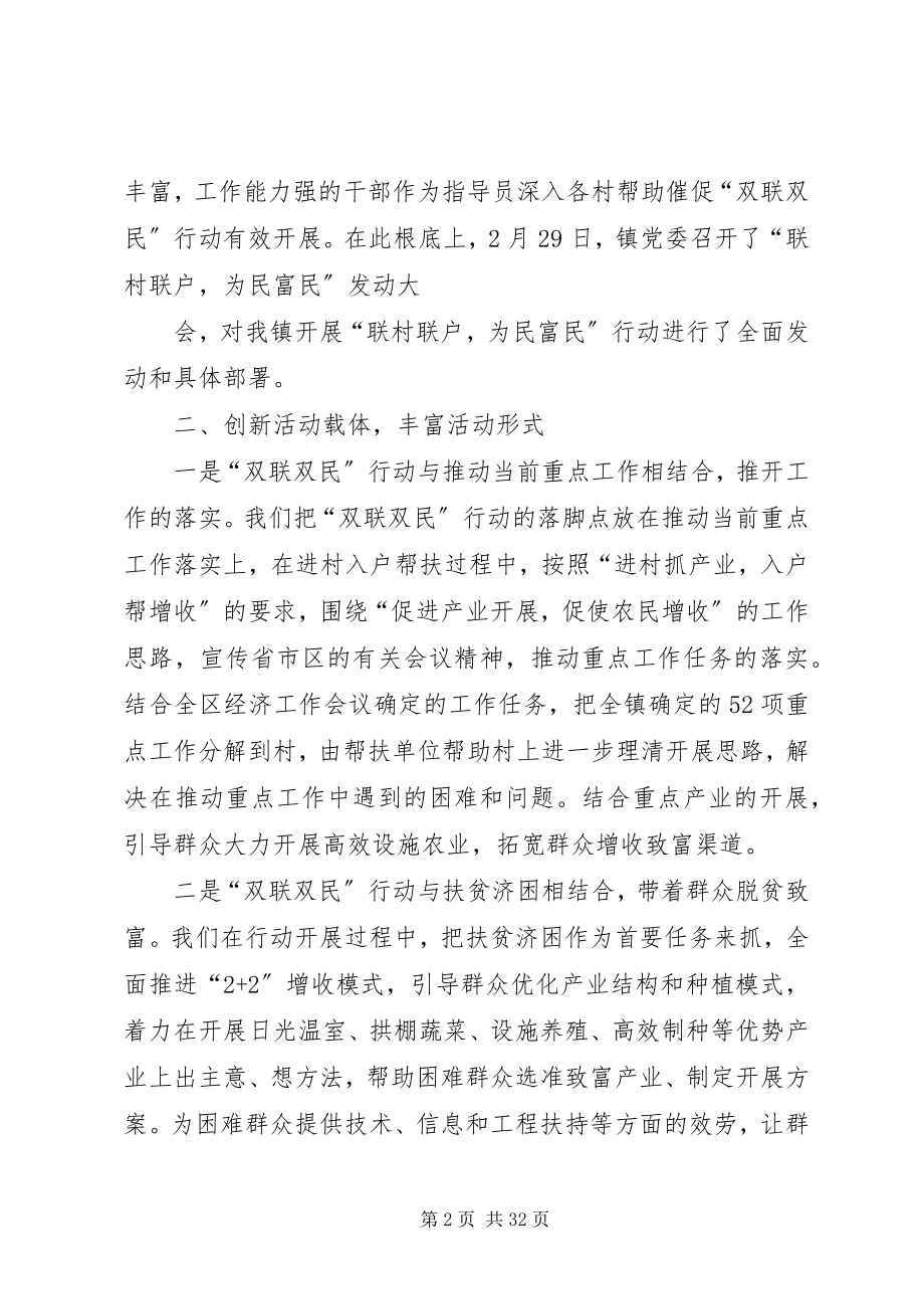 2023年银达镇双联活动典型材料.docx_第2页