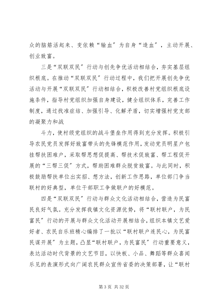 2023年银达镇双联活动典型材料.docx_第3页