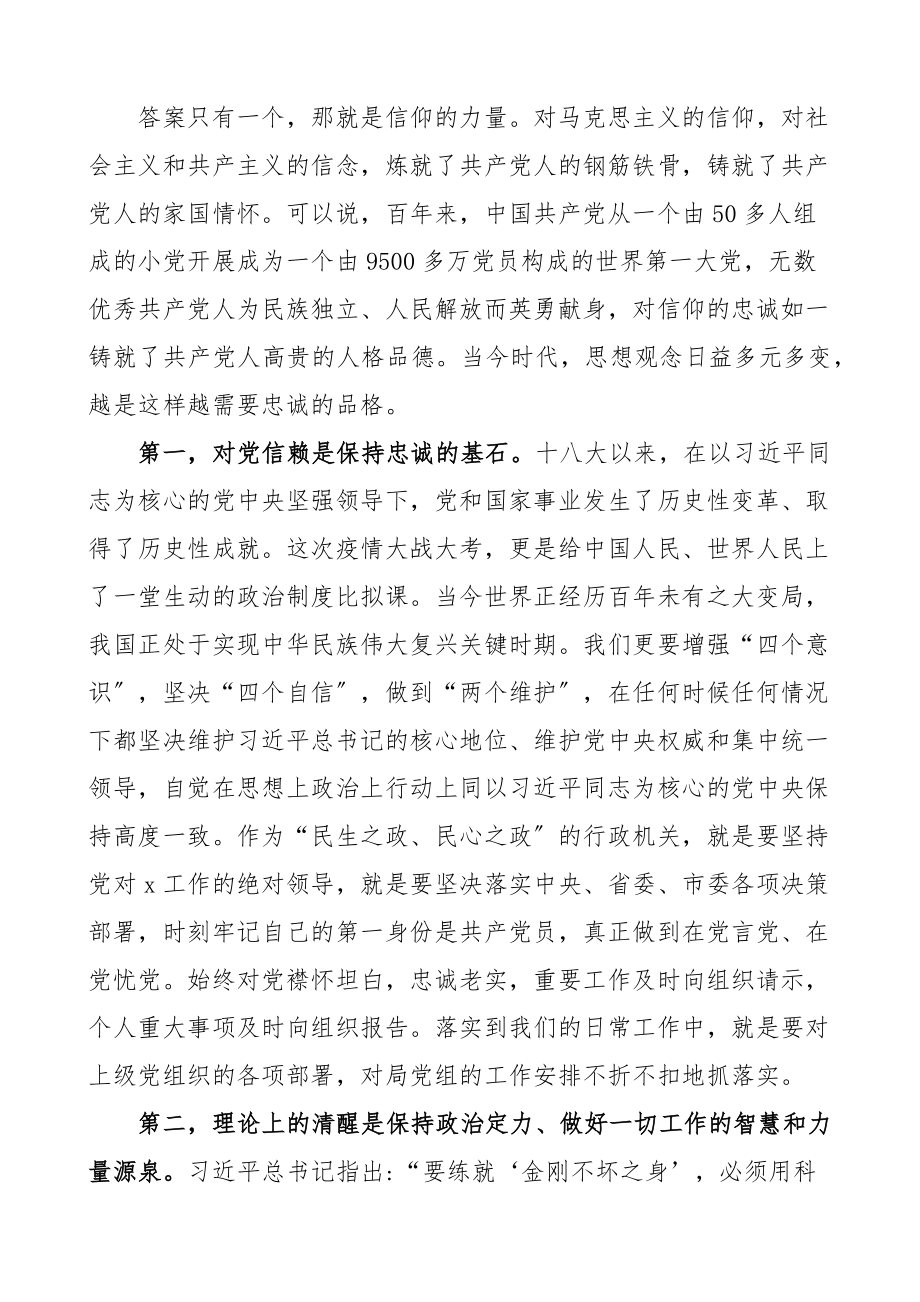 2023年党课忠诚信仰人民至上坚立政德党课讲稿新编范文.docx_第3页