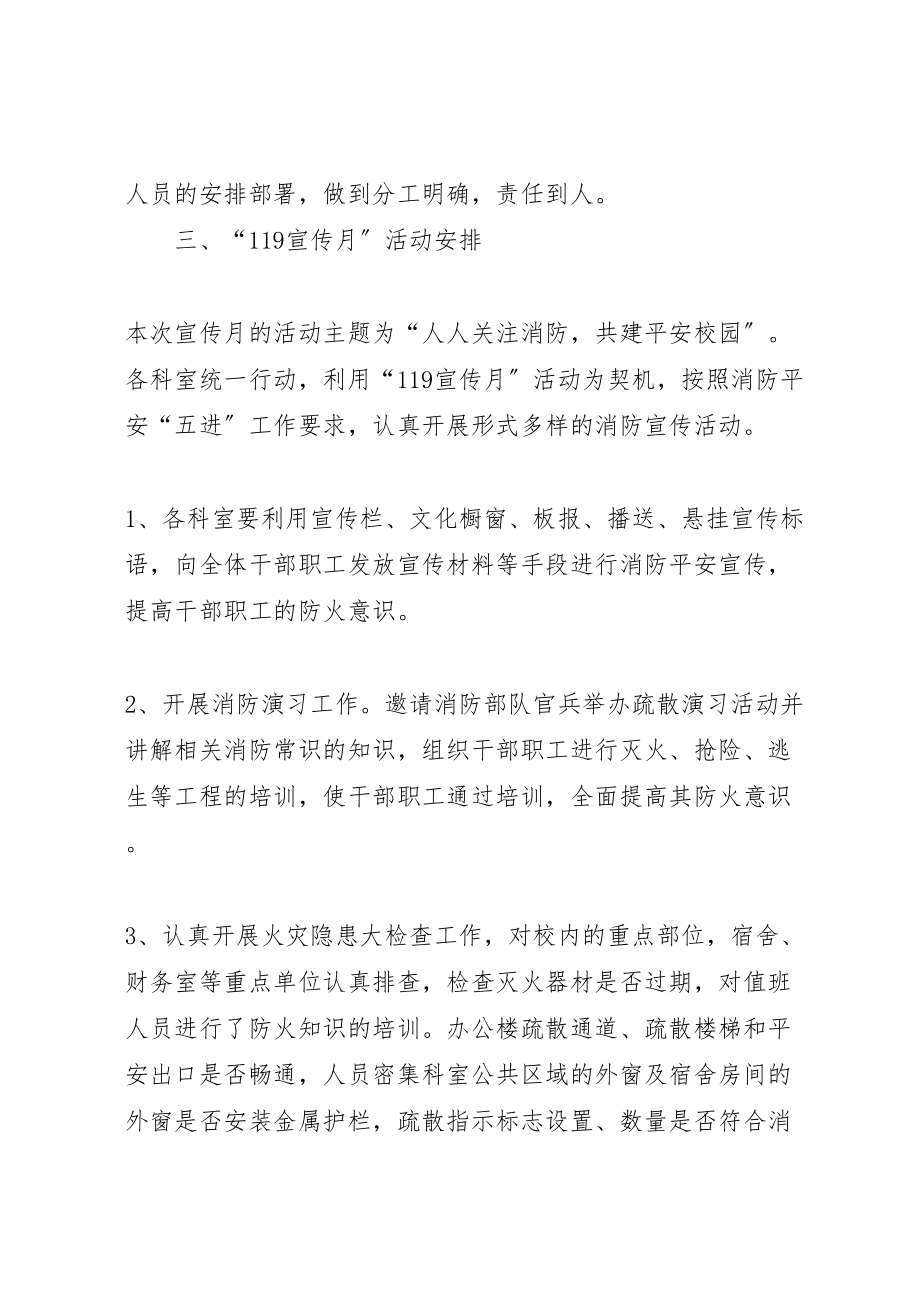 2023年消防日活动主题活动方案.doc_第2页