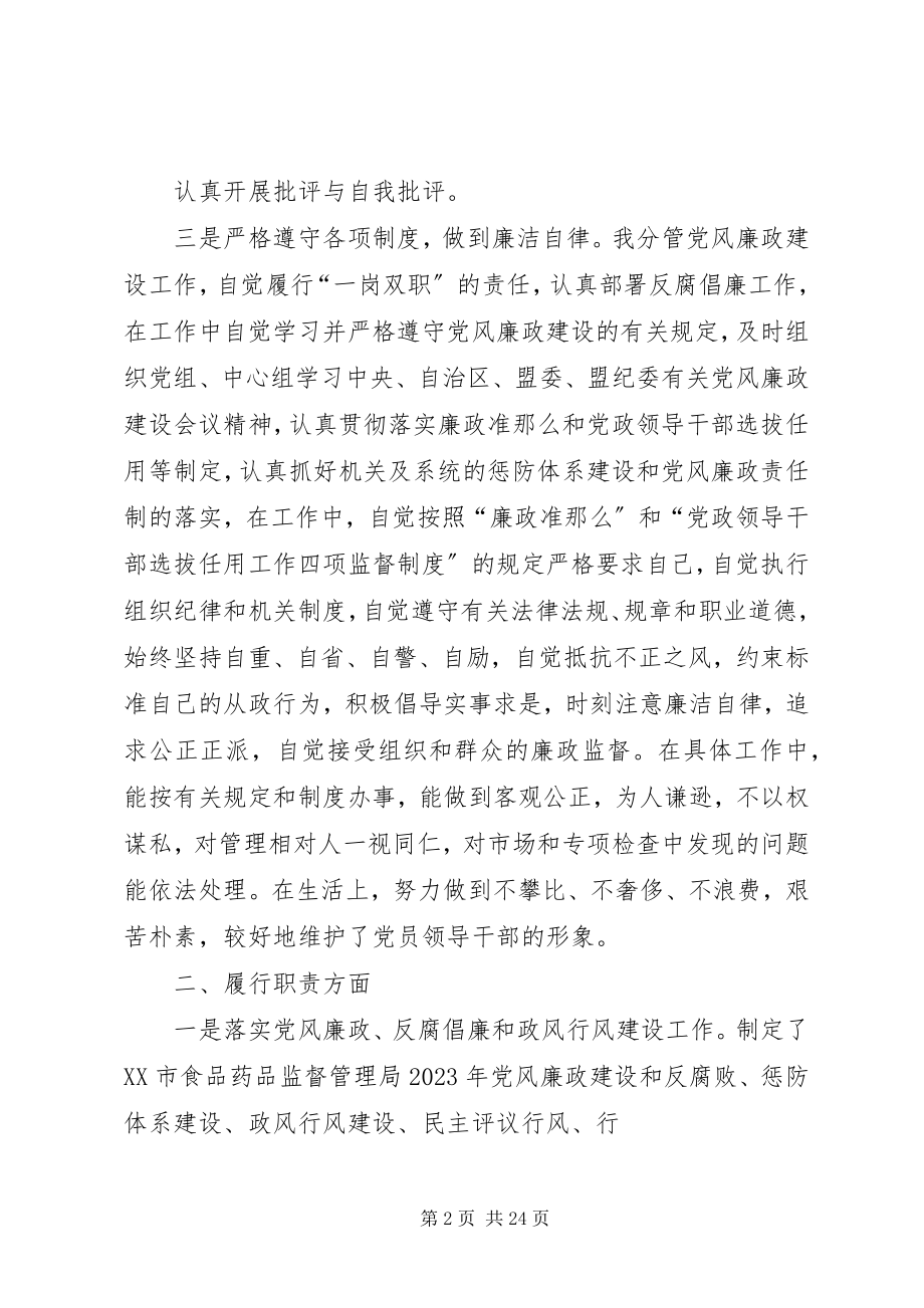 2023年纪检书记述职述廉报告.docx_第2页