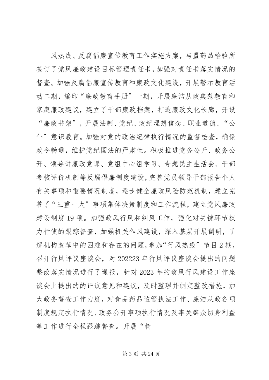 2023年纪检书记述职述廉报告.docx_第3页