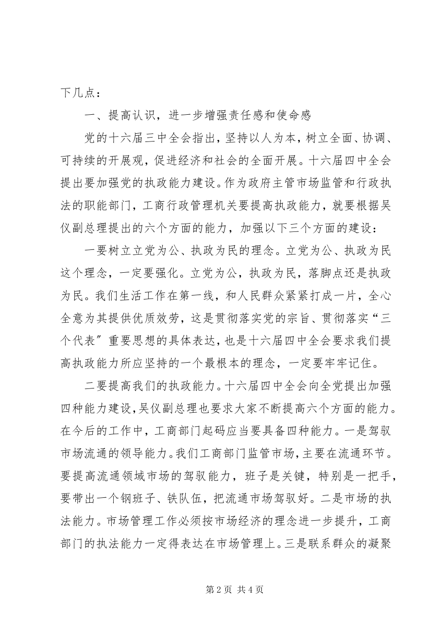 2023年××管委领导在在景区工商行政管理工作会议上的致辞新编.docx_第2页