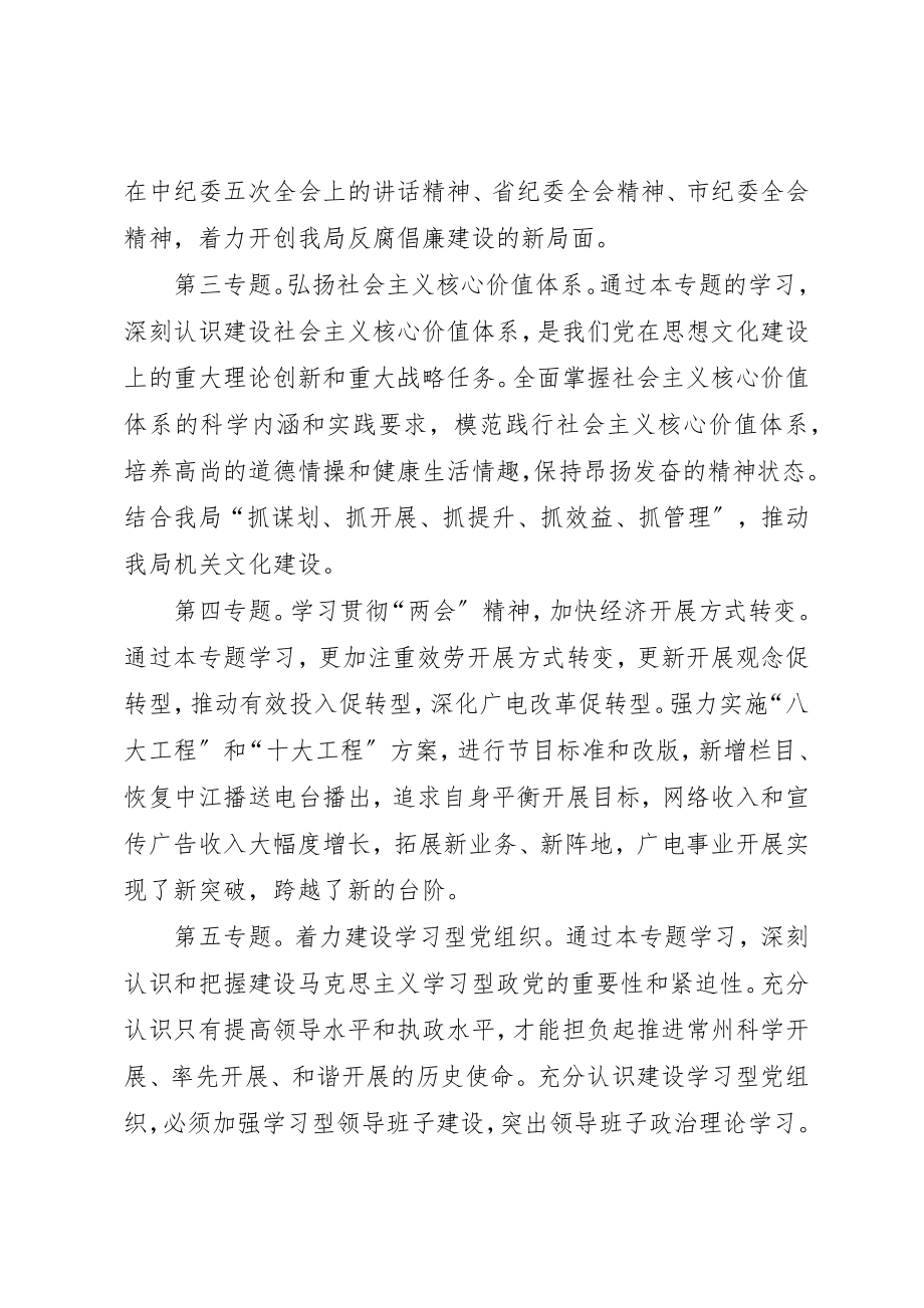 2023年党组中心组专题学习思路.docx_第2页