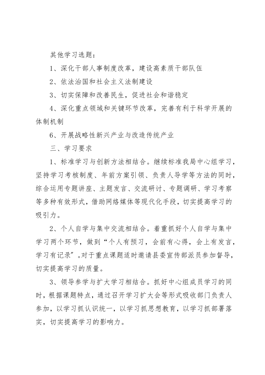 2023年党组中心组专题学习思路.docx_第3页