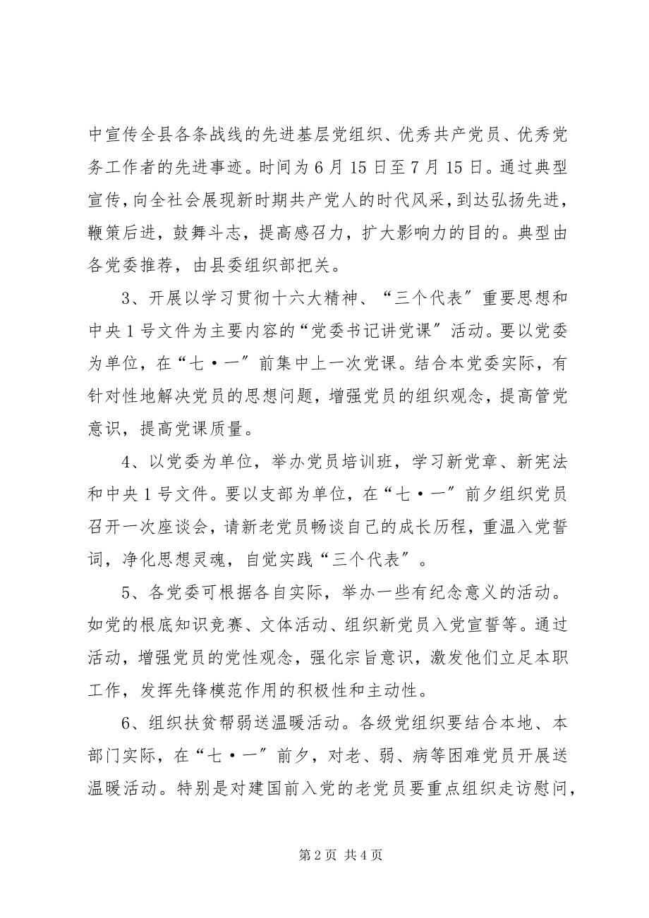 2023年开展纪念建党系列活动的安排意见.docx_第2页