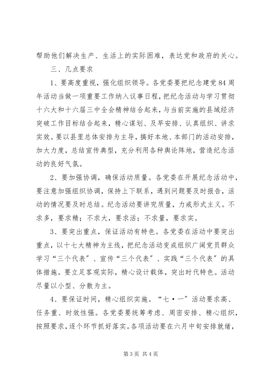 2023年开展纪念建党系列活动的安排意见.docx_第3页