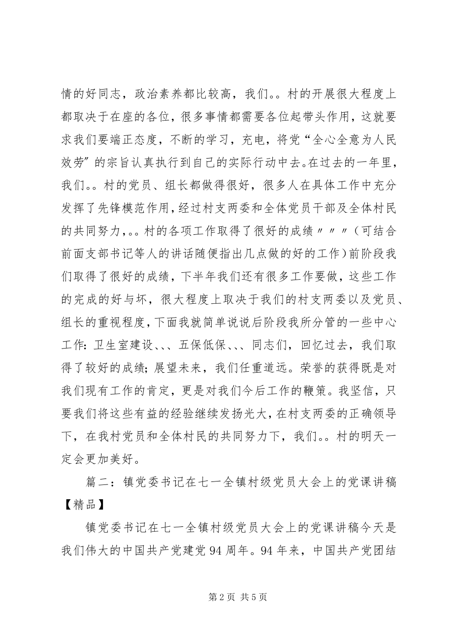 2023年兴农村支部书记在庆祝“七一”党员大会上的致辞.docx_第2页